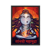 Shiva Poster - The Mortal Soul